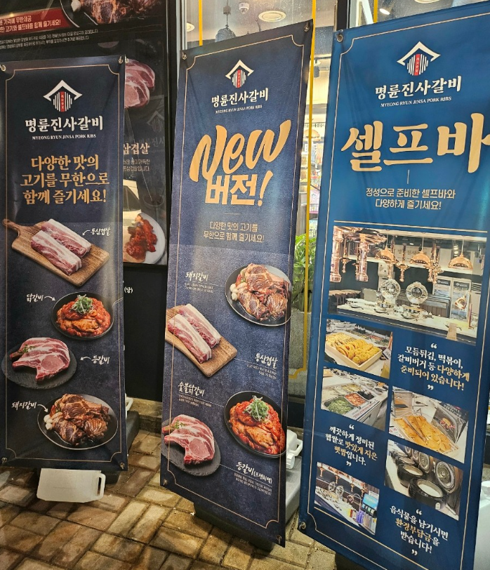 명륜진사갈비 부천여월점 이미지