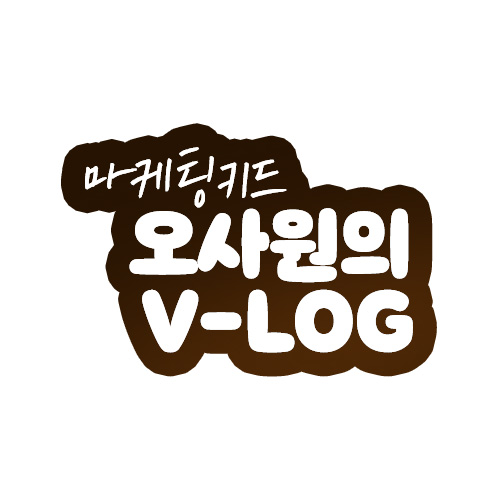 가나다라마케팅 이미지