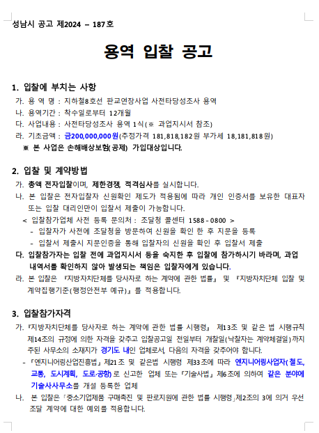 본엔지니어링기술사사무소 이미지