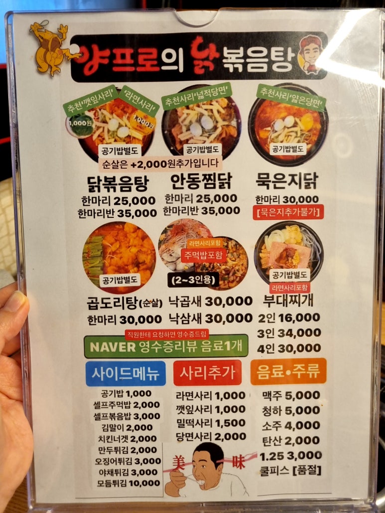양프로의 닭볶음탕&찜닭 이미지