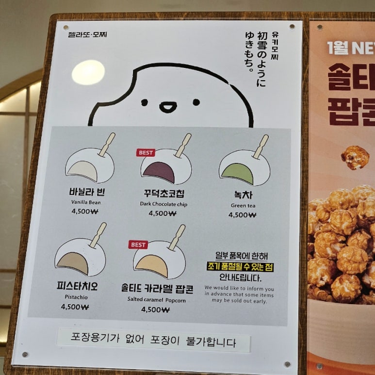 유키모찌 성수점 이미지