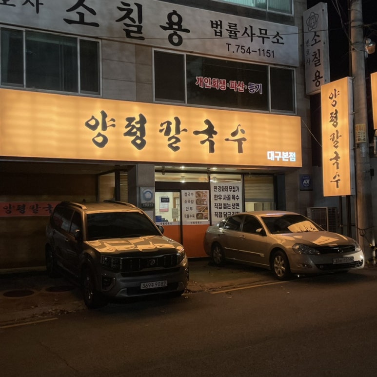 양평칼국수대구 이미지
