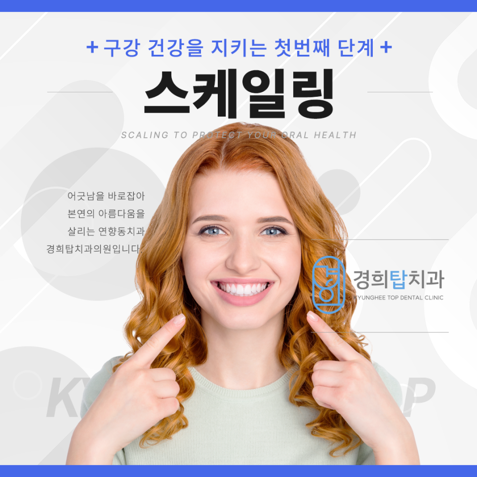 경희탑치과의원 이미지