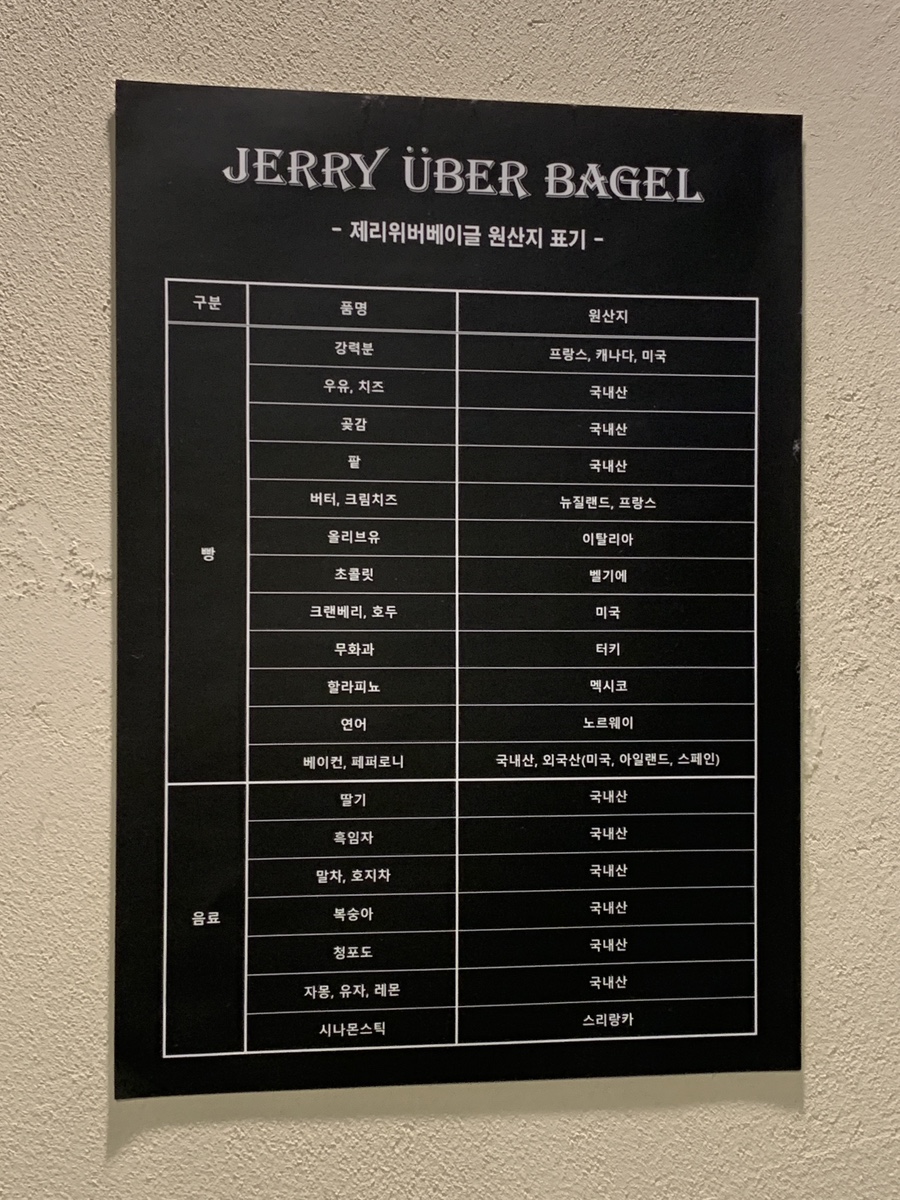 제리위버베이글 이미지