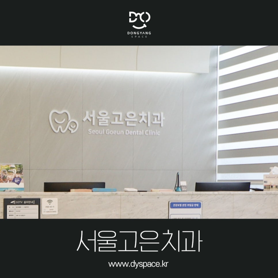 고은치과의원 이미지