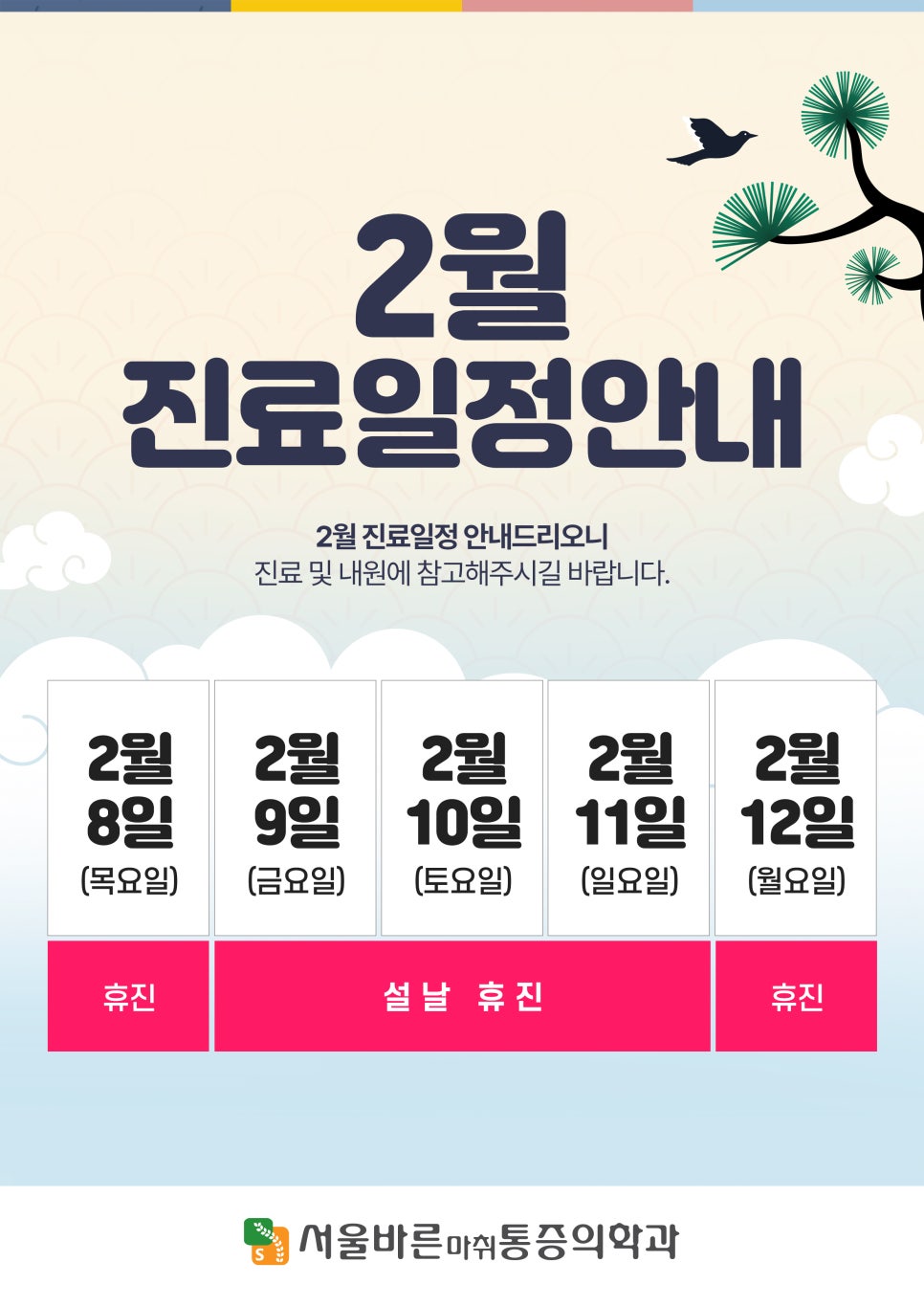 서울바른마취통증의학과 이미지
