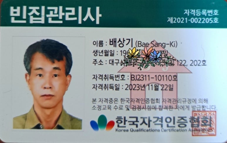홈수거서비스본사 이미지