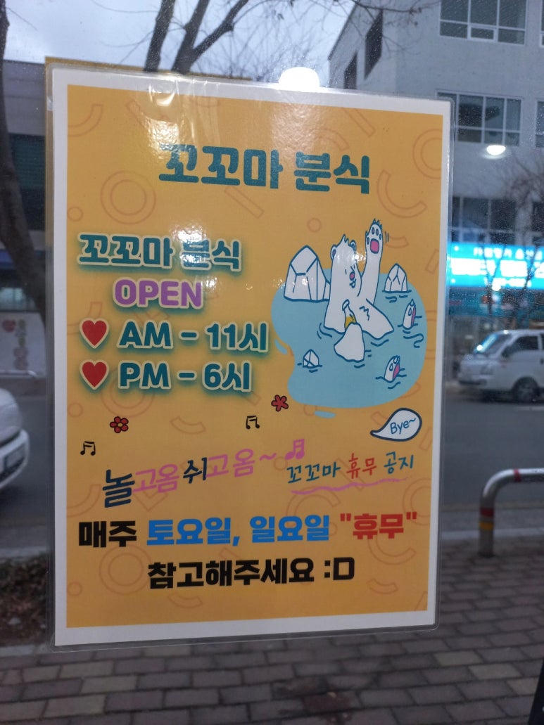 꼬꼬마분식 이미지