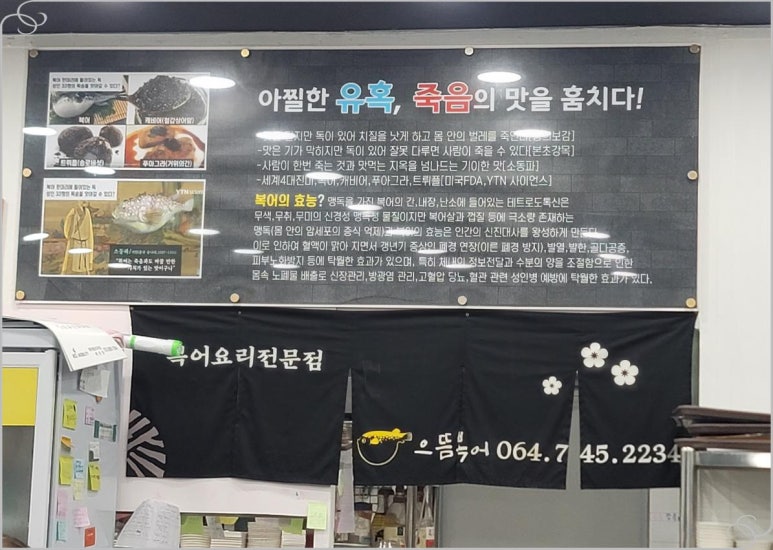 일품복어 이미지