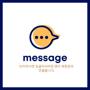 마스터잉글리쉬영어전문학원 이미지