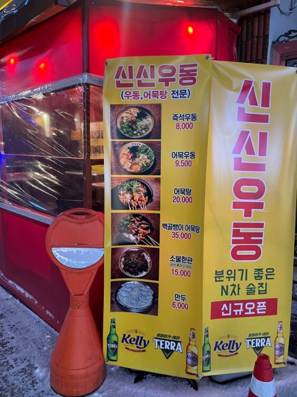 신신우동 이미지