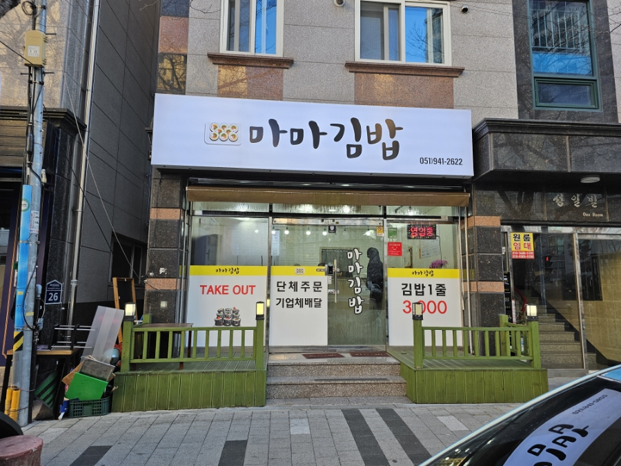 마마김밥 이미지