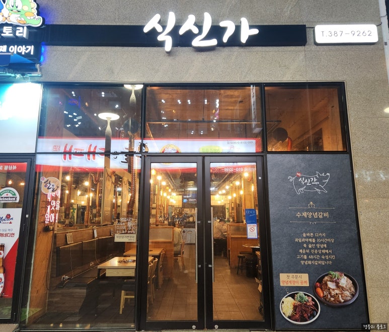 식신가 이미지