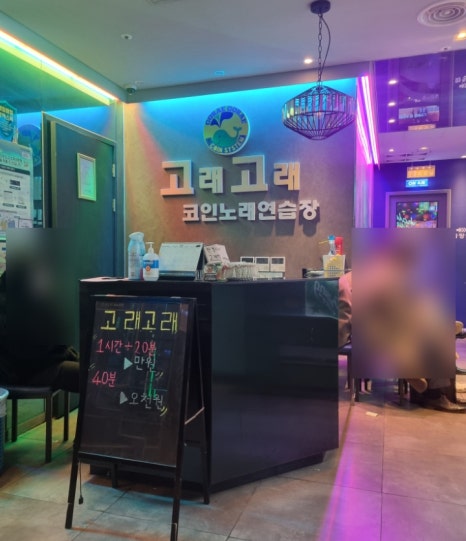 고래고래노래연습장 이미지