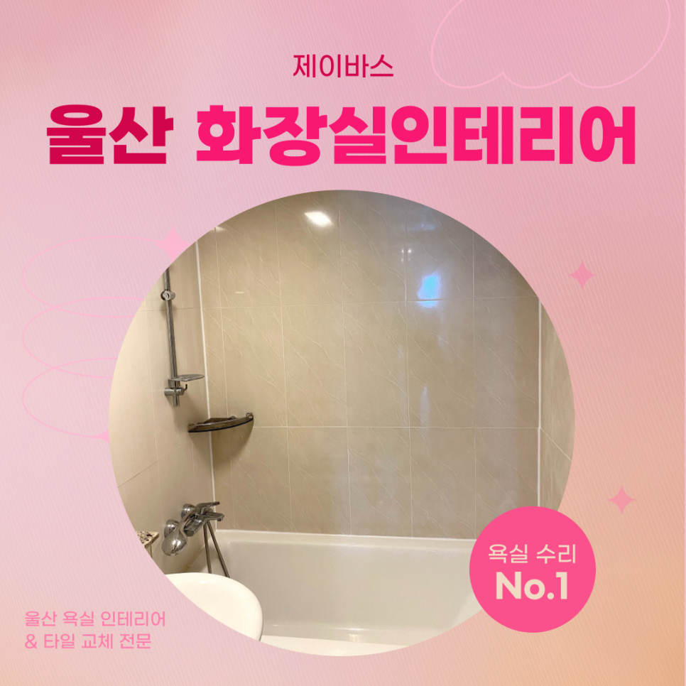 울산인테리어제이디자인 이미지