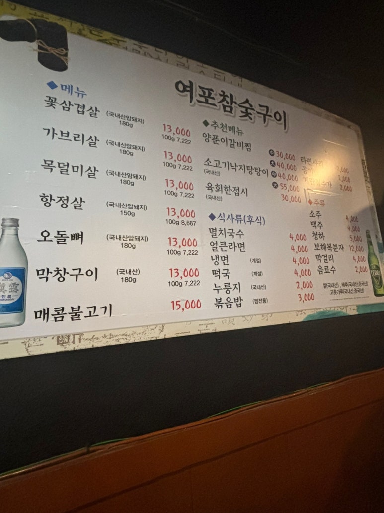 여포참숯구이 이미지