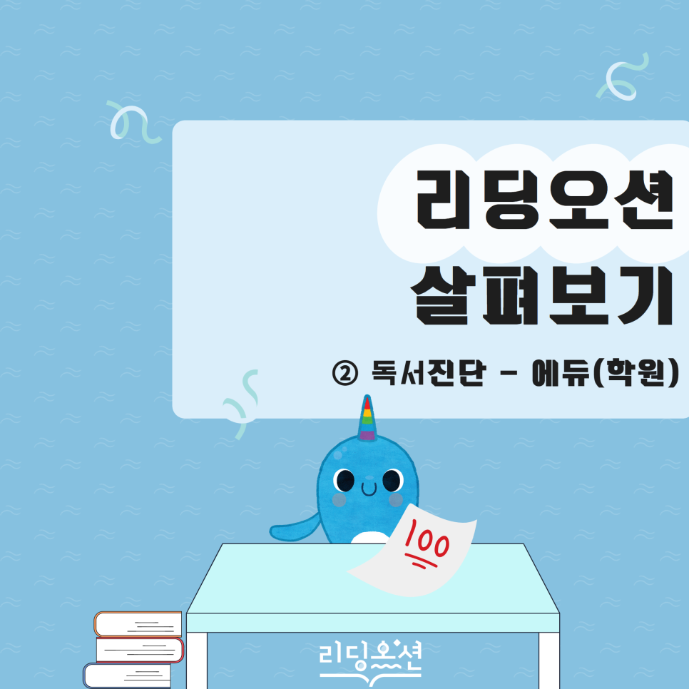 오즈에듀 이미지