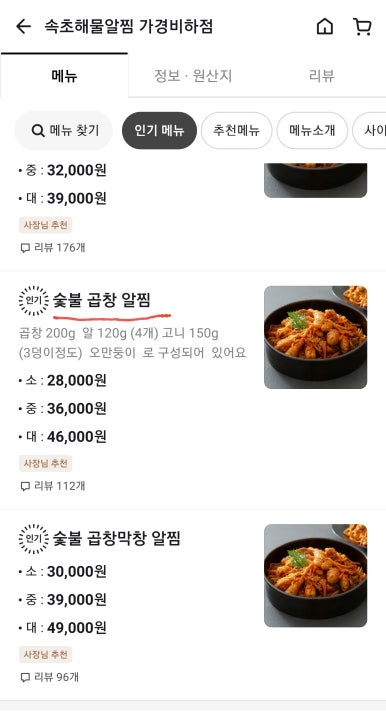 조리미숯불곱창&속초해물알찜 이미지
