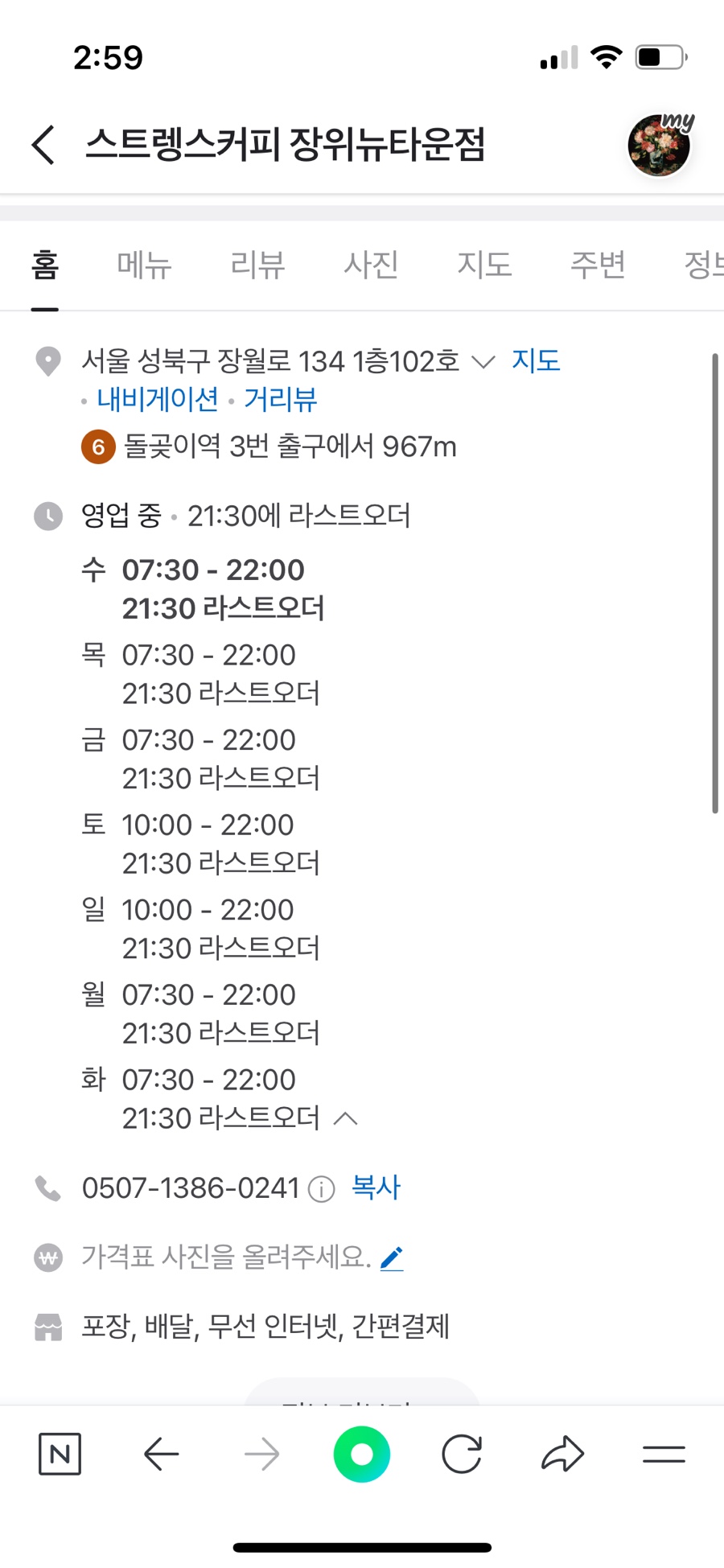 스트렝스커피 장위뉴타운점 이미지
