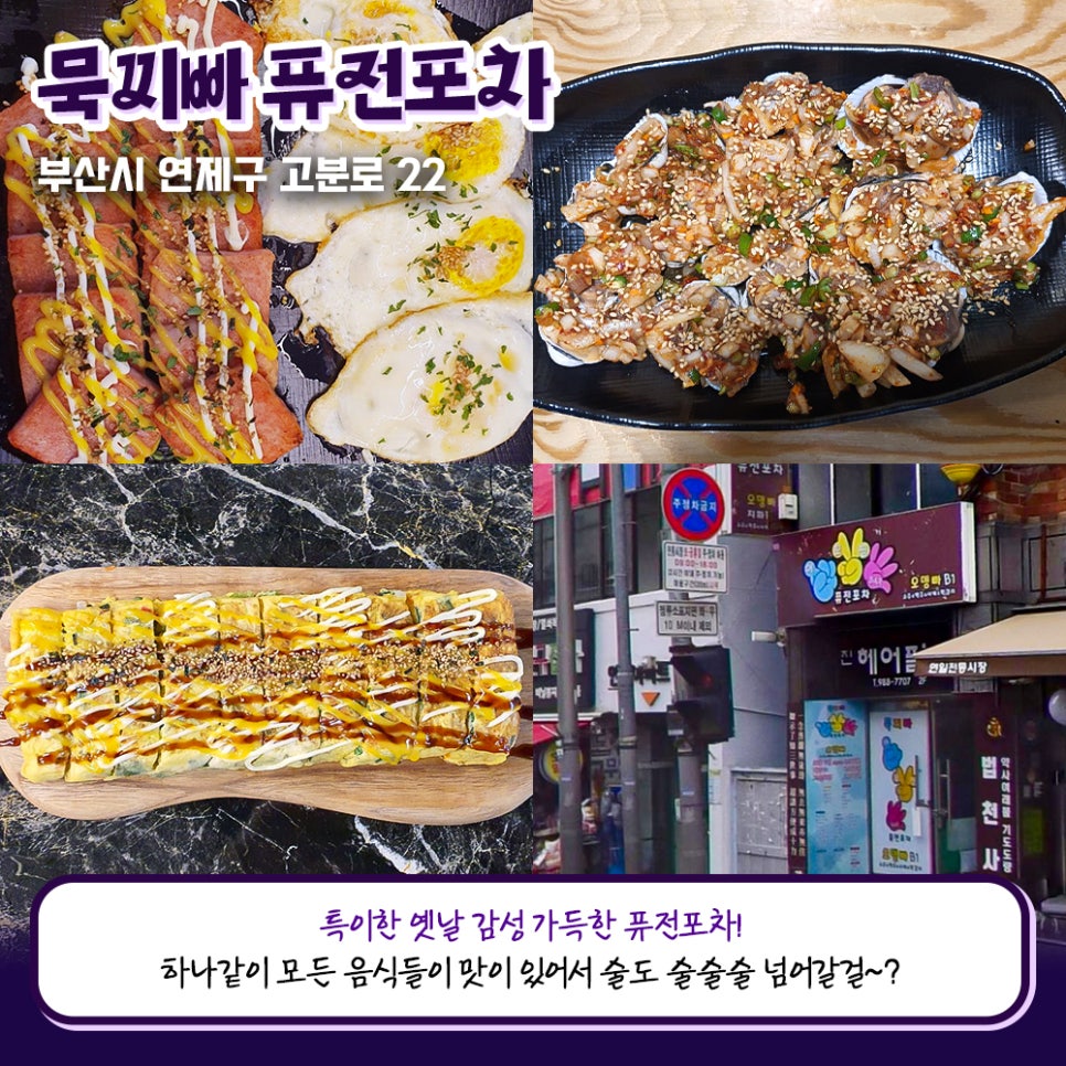 퓨전포차술술술 이미지