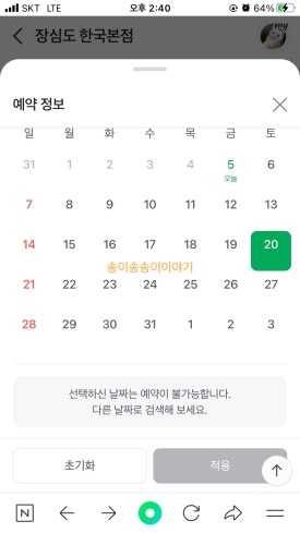 한국장어 이미지