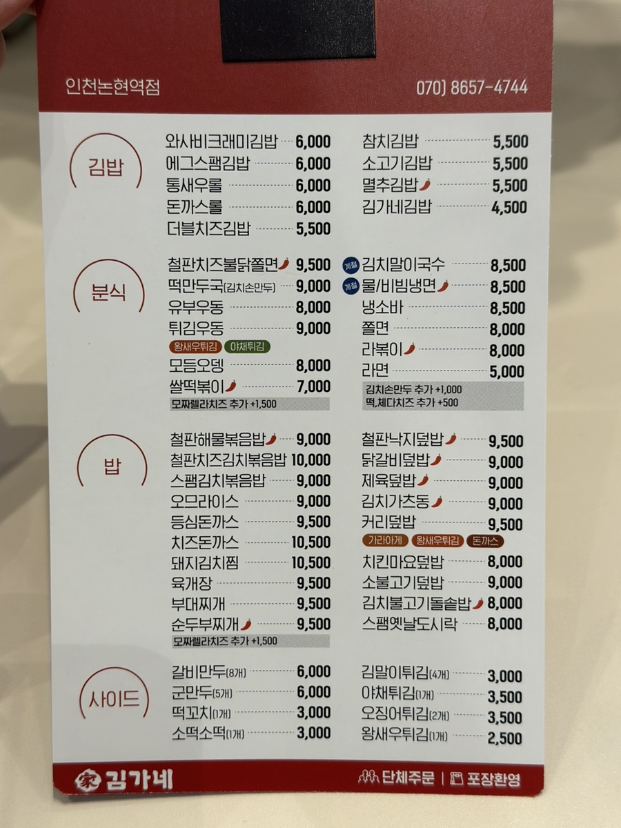 김가네 인천논현역점 이미지