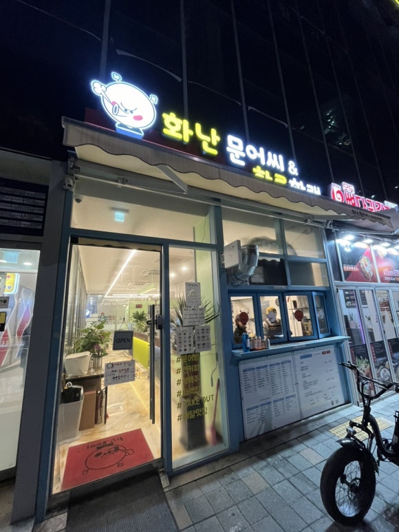 화난문어씨,하루한캔 동탄호수점 이미지