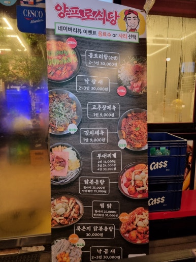 양프로의 닭볶음탕&찜닭 이미지