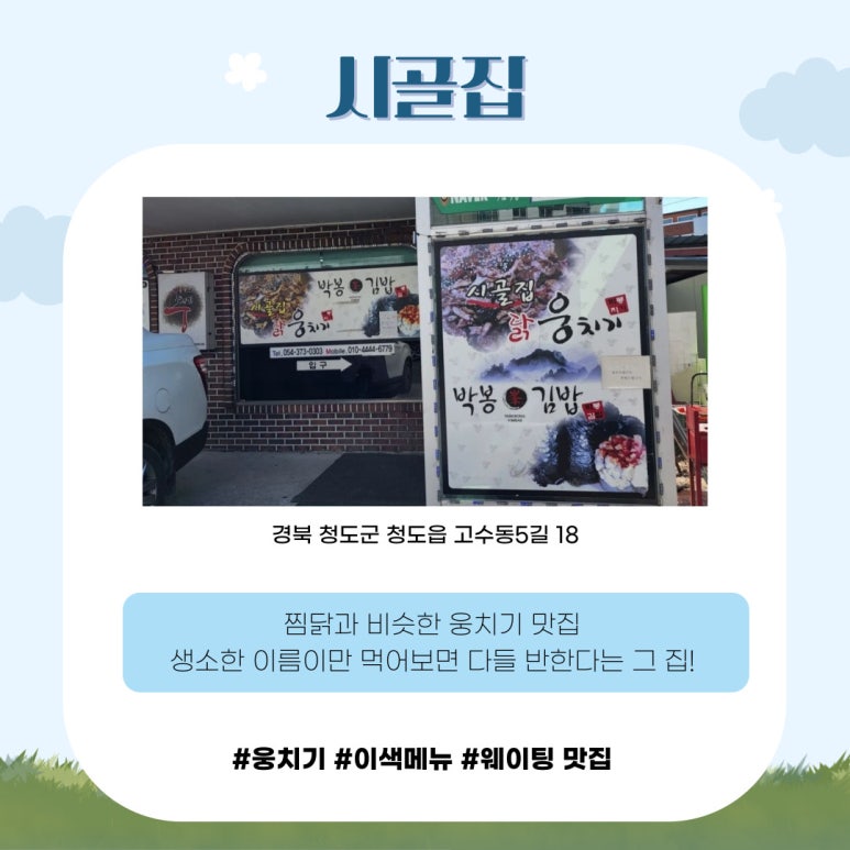 몽스찜닭 이미지