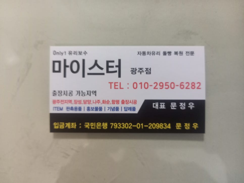 수완자동차유리 이미지