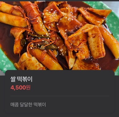 단미김밥‧떡볶이 이미지