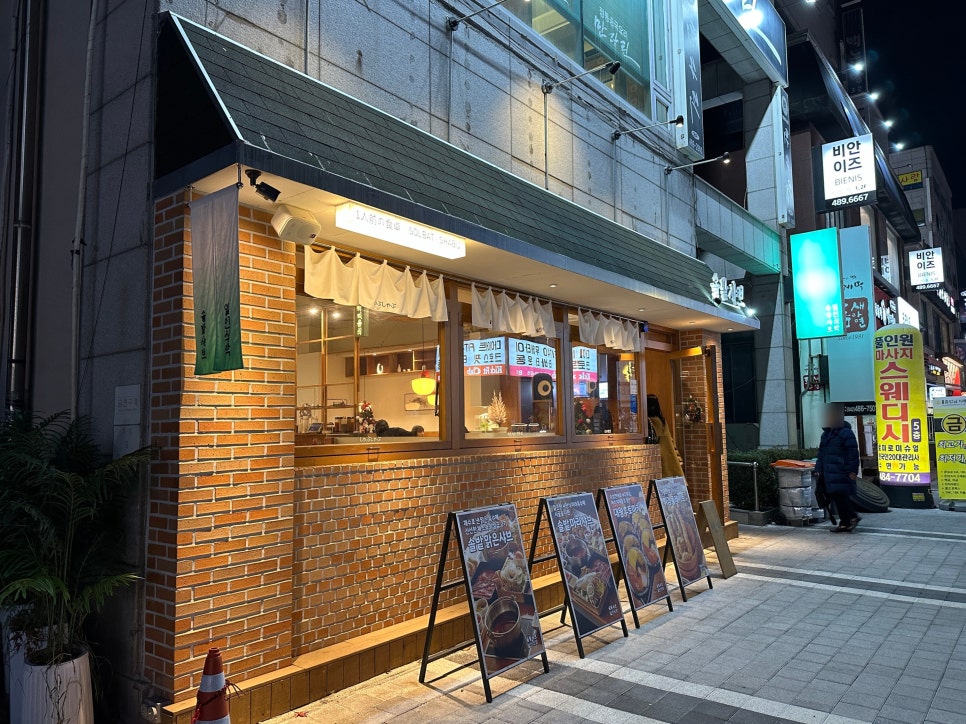 솔밭샤브 둔산점 이미지