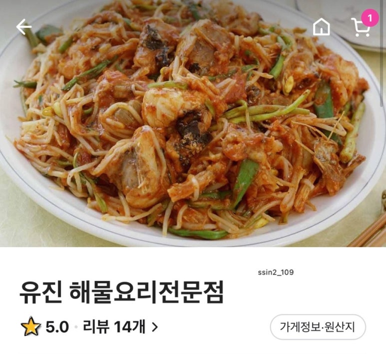유진해물 이미지