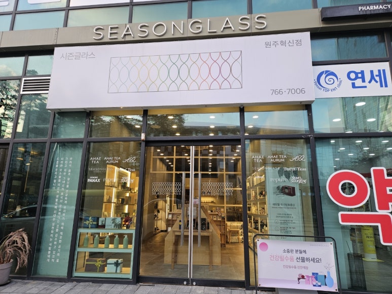 시즌글라스원주 이미지