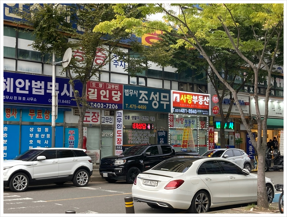 법무사조성무사무소 이미지