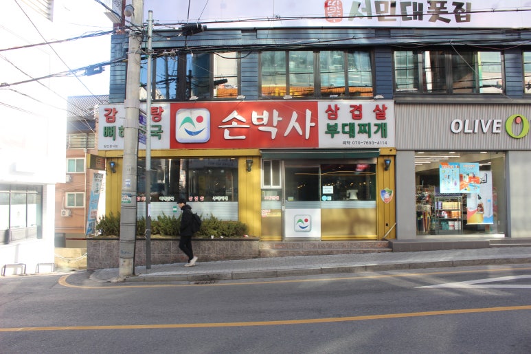 손박사삼겹살 이미지