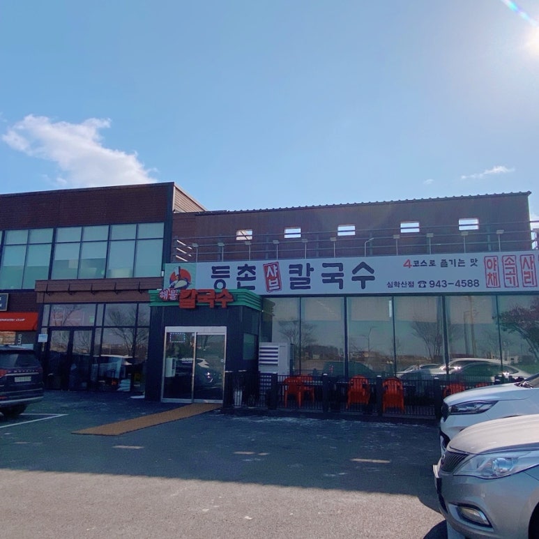 등촌칼국수심학산점 이미지