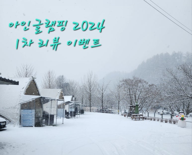 아인글램핑 이미지