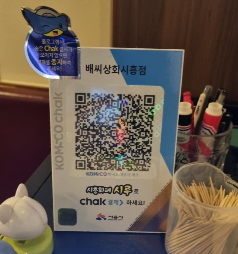 배씨상회시흥점 이미지