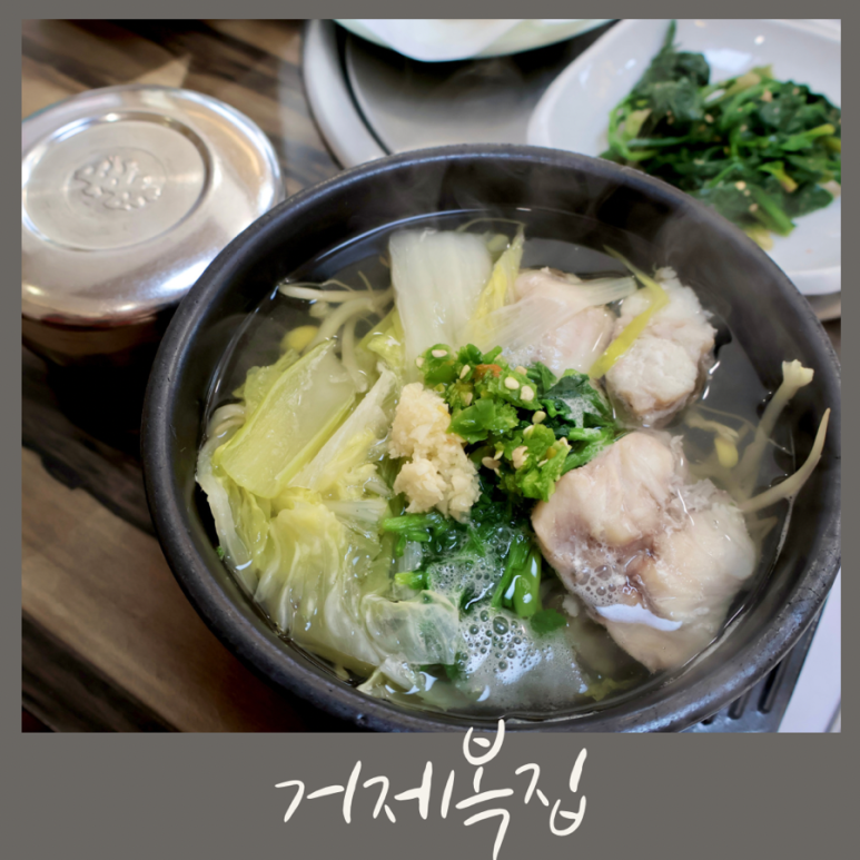 거제복집 이미지