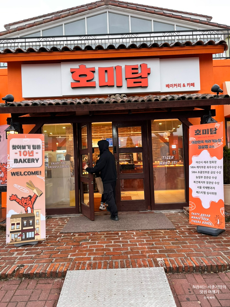 호미탐 아산둔포점 이미지