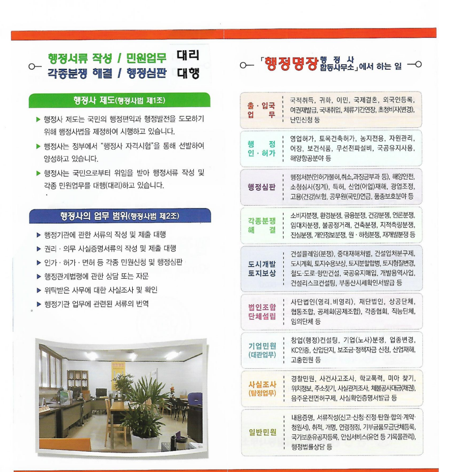 행정명장행정사합동사무소 이미지