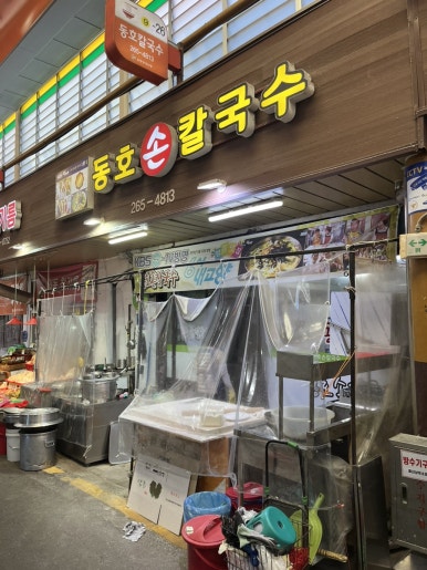 동호손칼국수 이미지