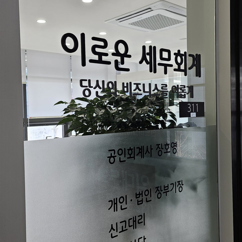 이로운세무회계 이미지