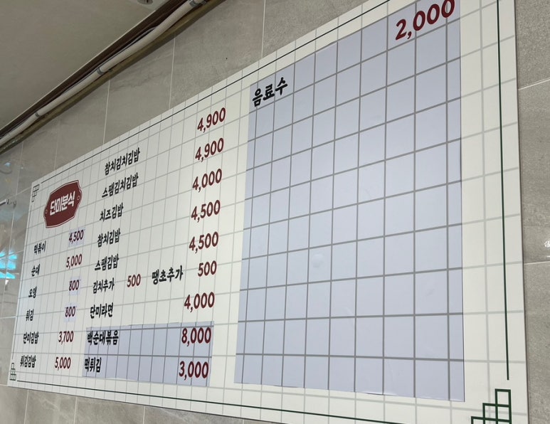 단미김밥‧떡볶이 이미지