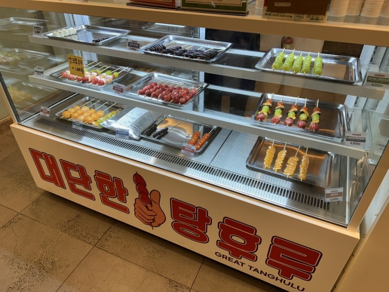 대단한탕후루젤미점 이미지