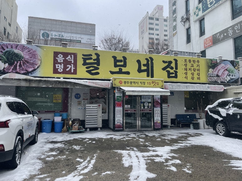 털보네집 이미지