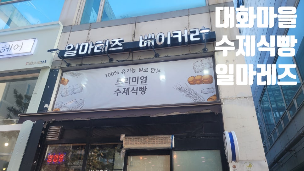 수제식빵일마레즈 이미지
