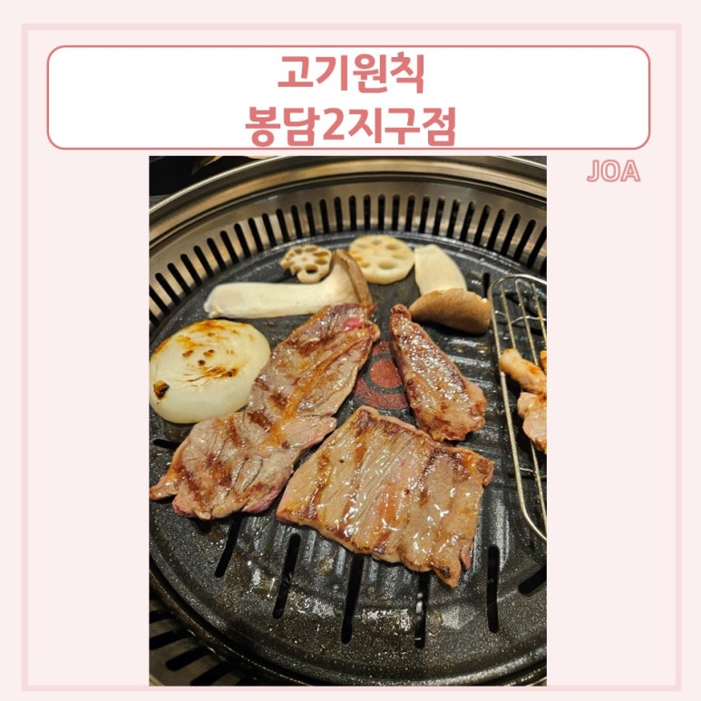 고기원칙봉담2지구점 이미지