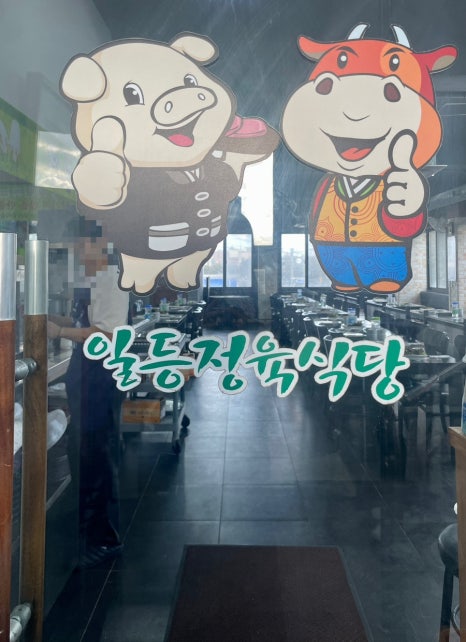 일등정육점 이미지